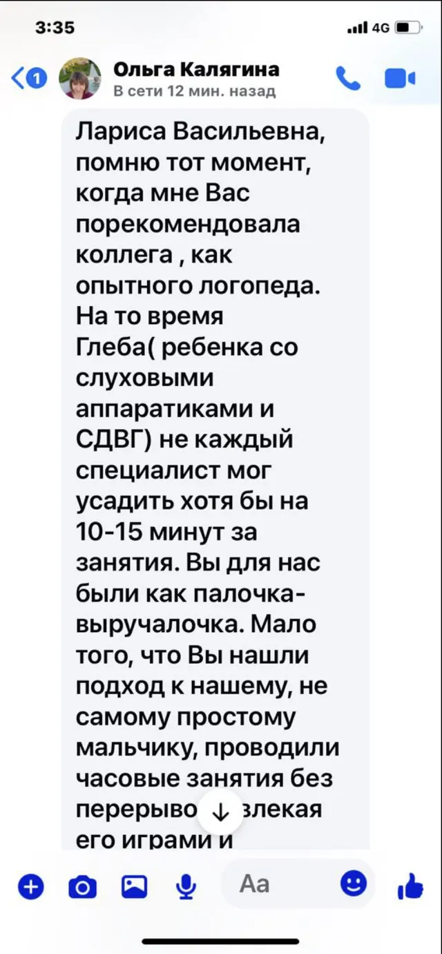 Отзыв родителя, переписка в мессенджере