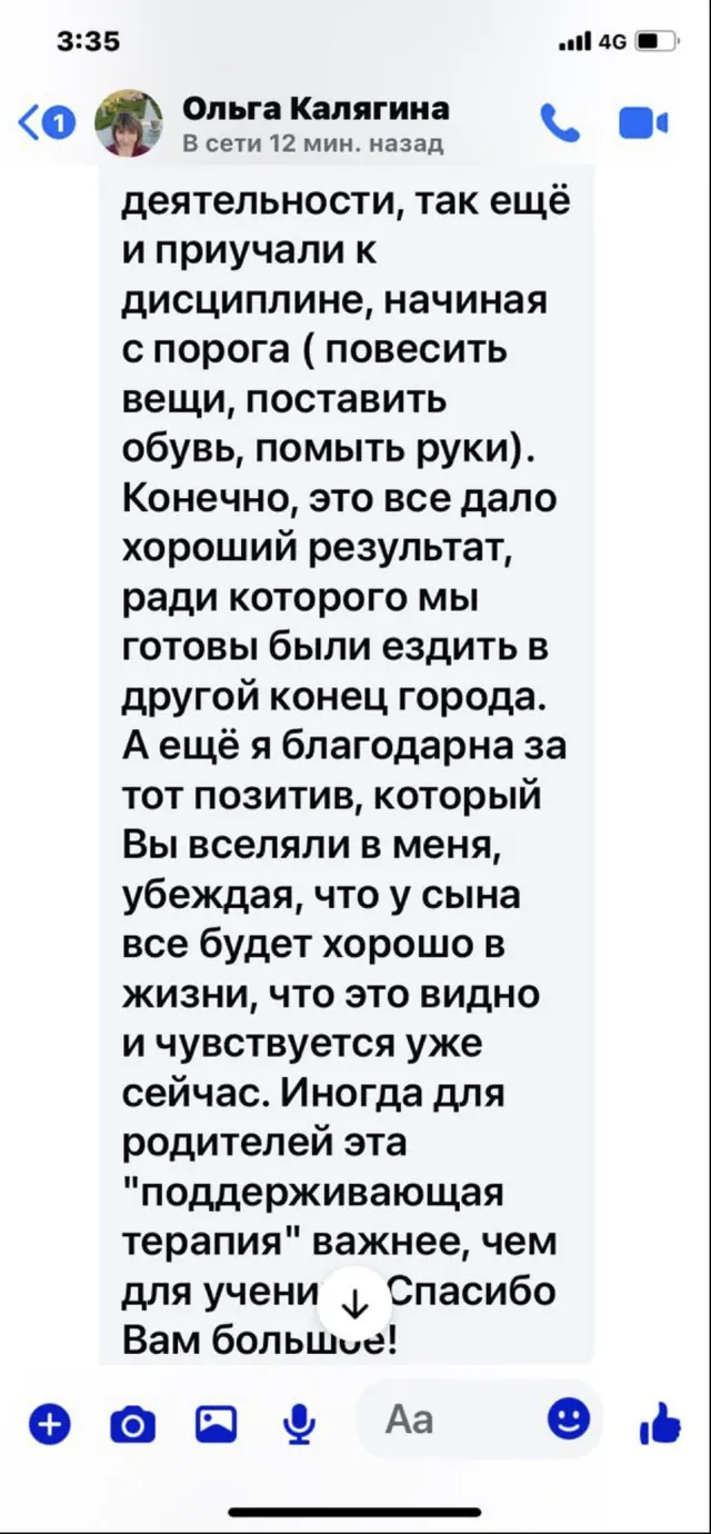Отзыв родителя, переписка в мессенджере