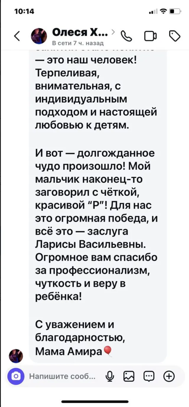 Отзыв родителя, переписка в мессенджере