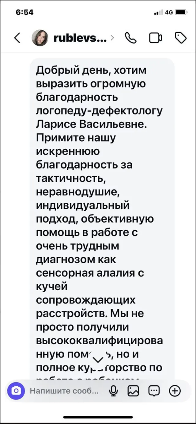 Отзыв родителя, переписка в мессенджере