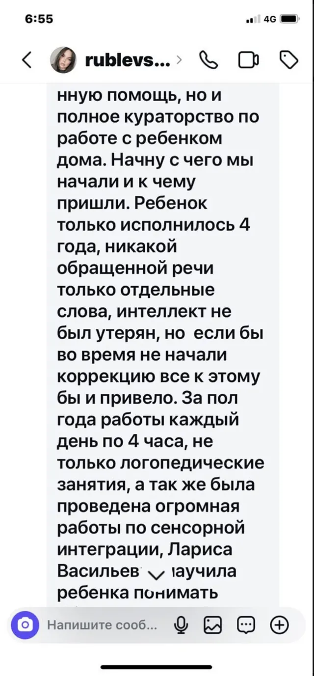 Отзыв родителя, переписка в мессенджере