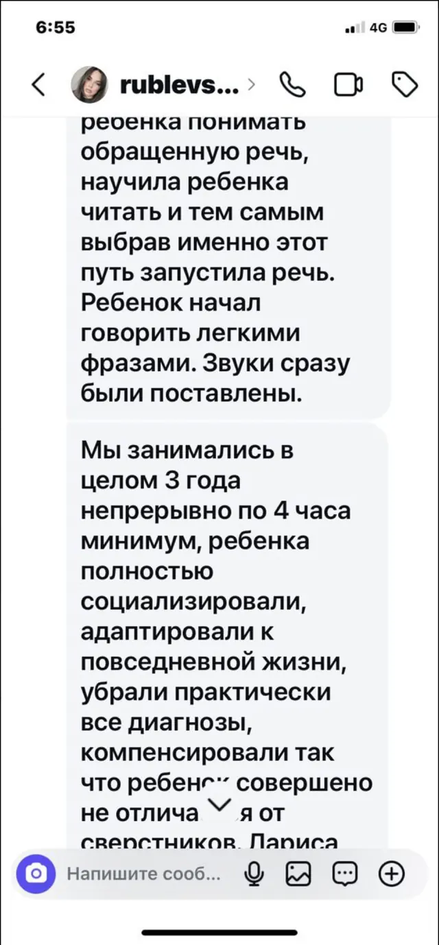 Отзыв родителя, переписка в мессенджере