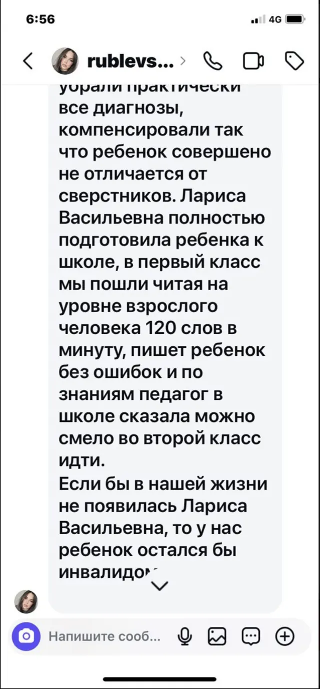 Отзыв родителя, переписка в мессенджере